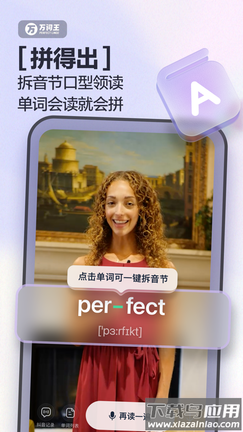 万词王app下载官方截图3