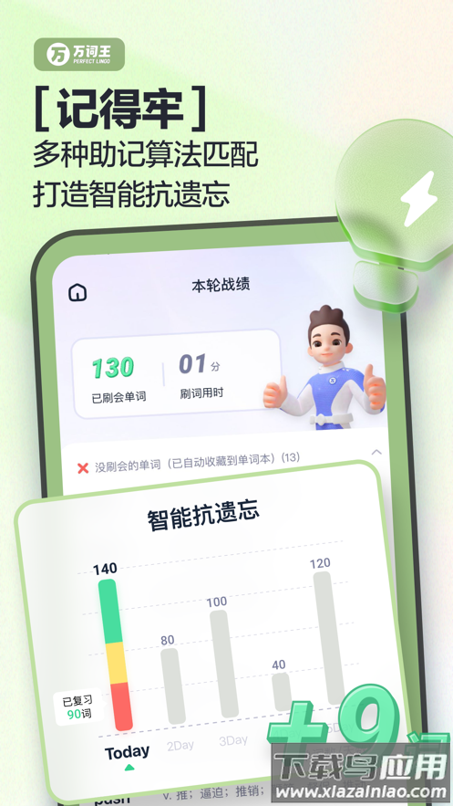 万词王app下载官方截图4