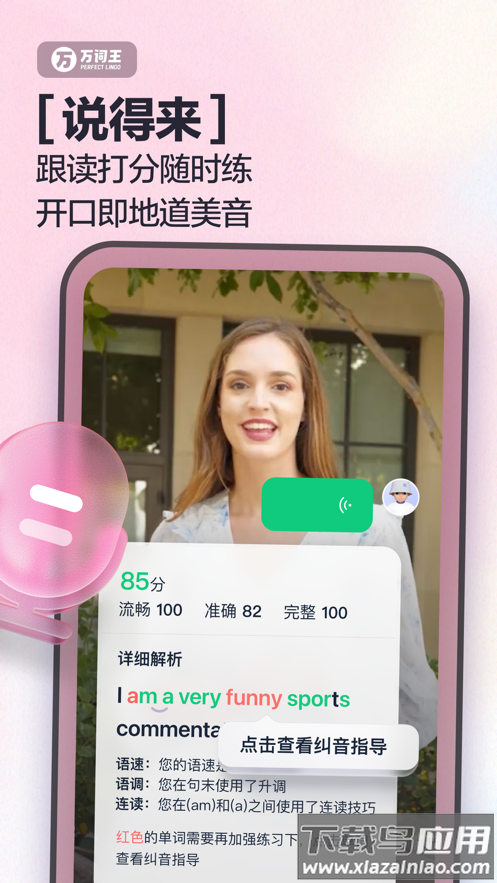 万词王app下载官方截图5