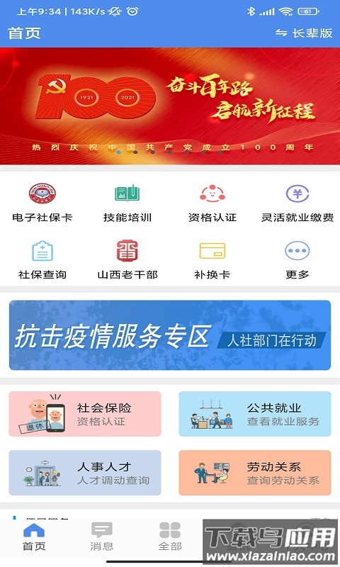 民生山西养老金认证下载截图