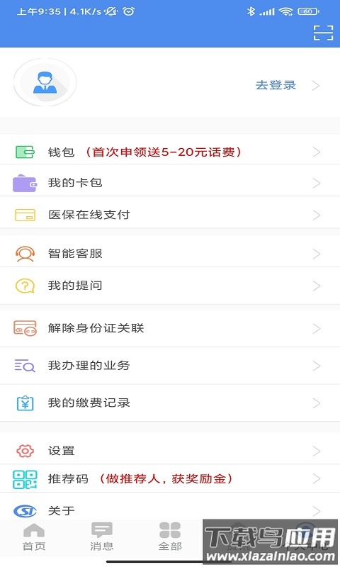 民生山西养老金认证下载截图