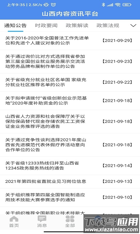 民生山西养老金认证下载截图