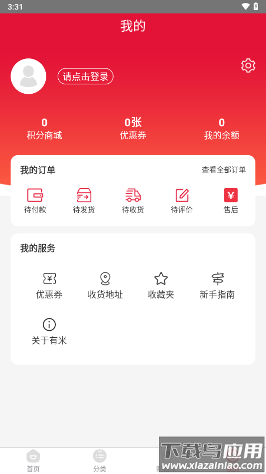 有米日记app下载截图2