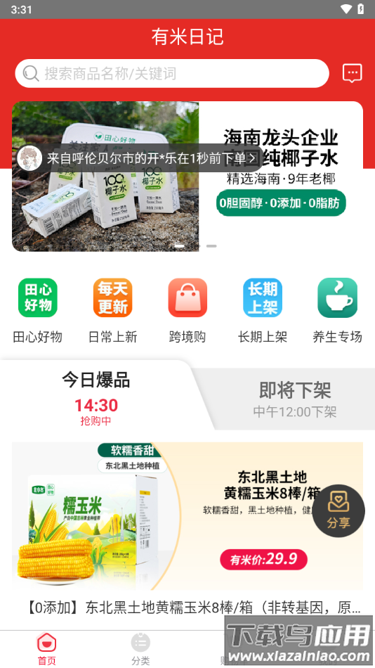 有米日记app下载截图3