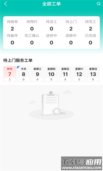 v帮手华帝最新版最新版截图1
