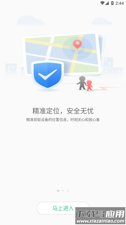 安全守护app下载最新版截图2