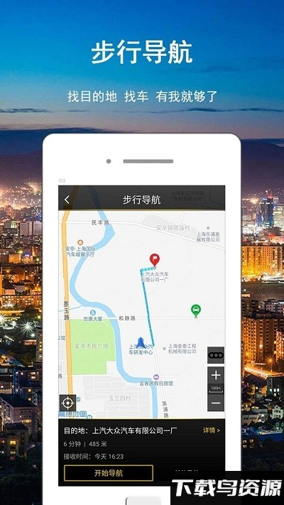 智随导航版app截图1