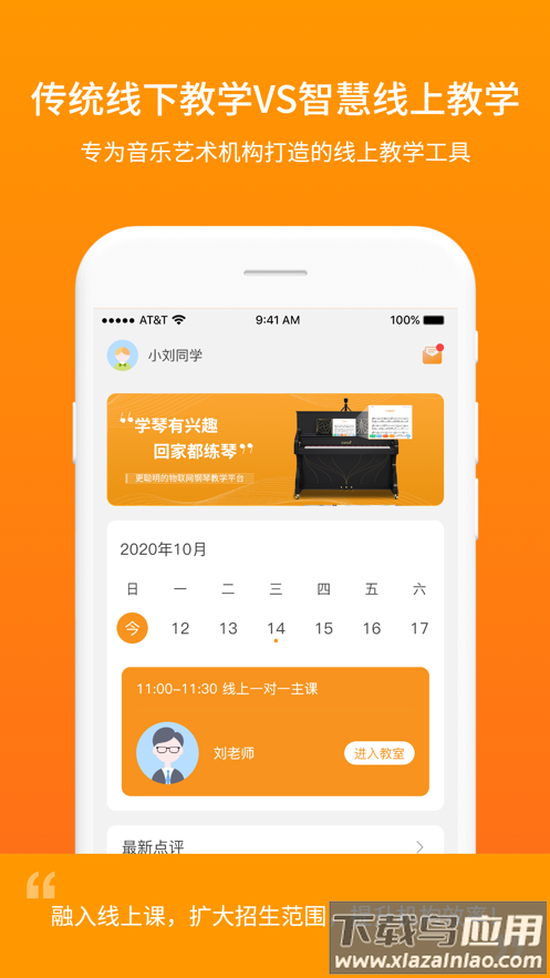 云上钢琴学生端下载