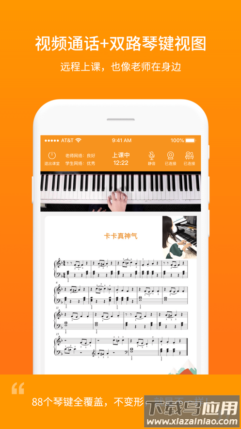 云上钢琴学生端下载最新版截图2