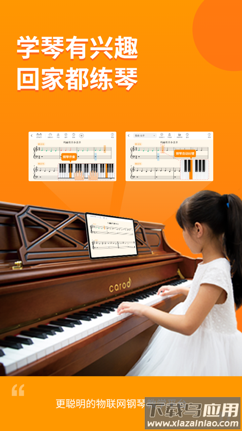 云上钢琴学生端下载最新版截图3