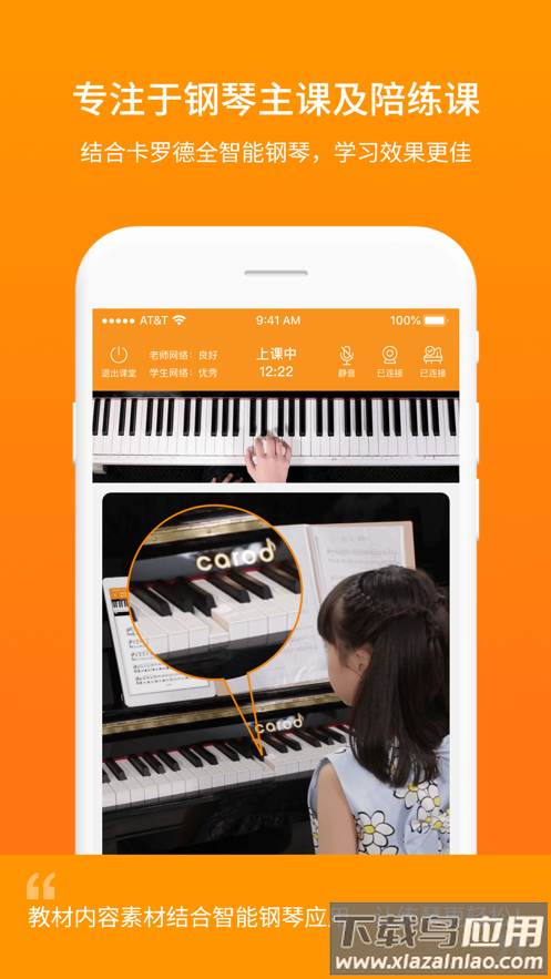 云上钢琴学生端下载最新版截图4