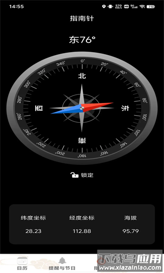 平安日历黄历app最新版截图1