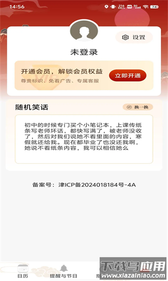 平安日历黄历app最新版截图2