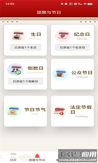 平安日历黄历app最新版截图4