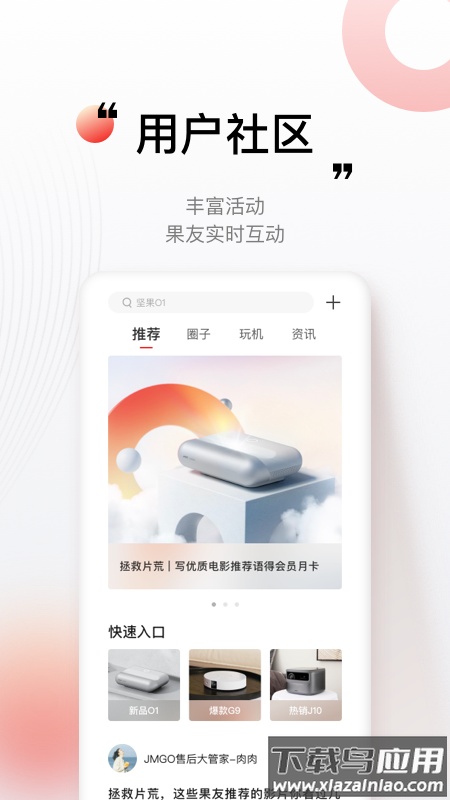 坚果控app下载安装最新版截图1