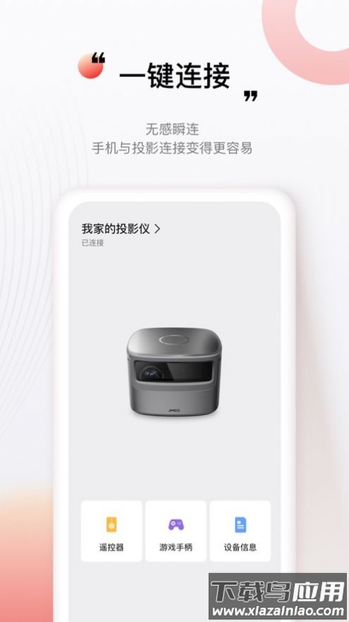 坚果控app下载安装最新版截图4