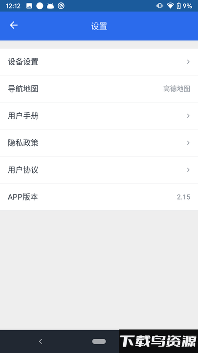 hud导航app截图3