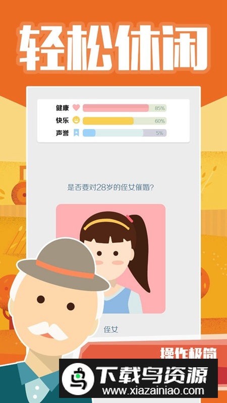 大爷模拟器官方正版游戏免费版最新版截图3