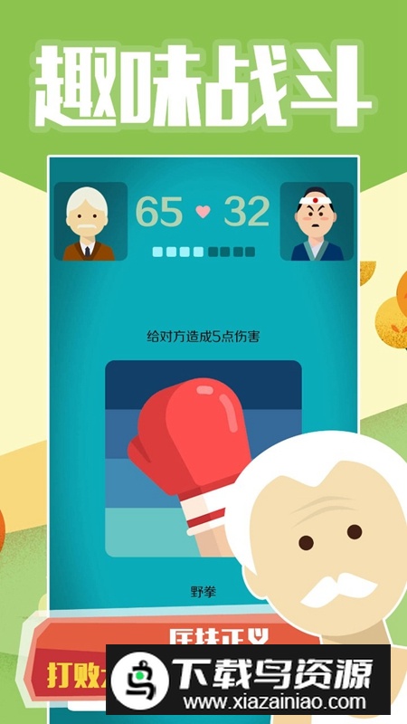 大爷模拟器官方正版游戏免费版最新版截图4