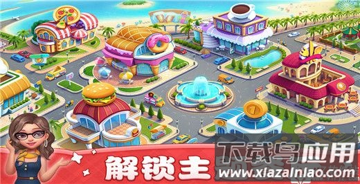 小镇大厨破解版