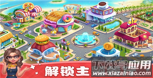 小镇大厨破解版最新版截图3