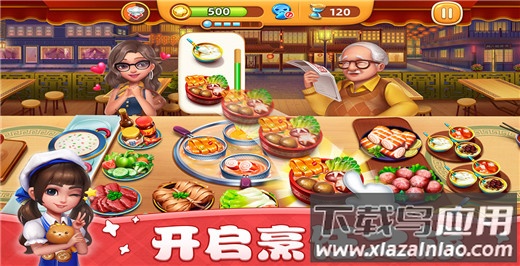 小镇大厨破解版最新版截图5