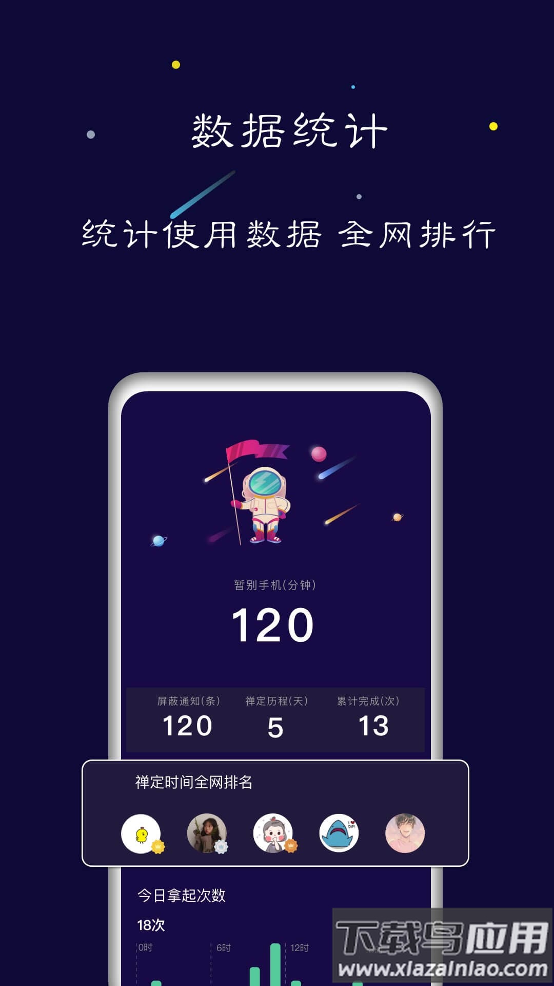 禅定空间app下载