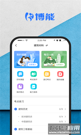 博能官方版最新版截图1