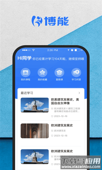 博能官方版最新版截图2
