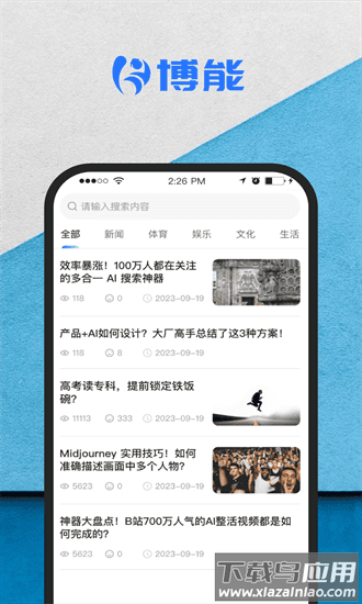 博能官方版最新版截图3