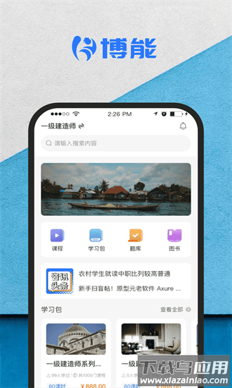 博能官方版最新版截图4