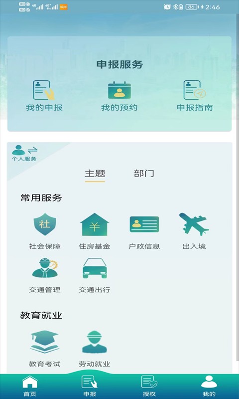 毅通手机客户端截图1