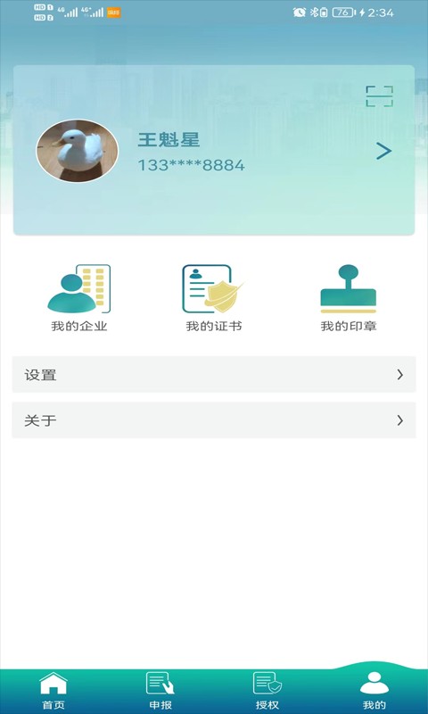 毅通手机客户端截图3