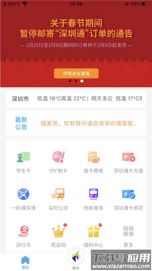深圳通app下载最新版截图1