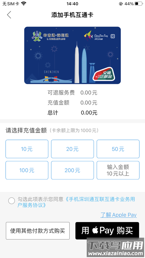 深圳通app下载最新版截图2