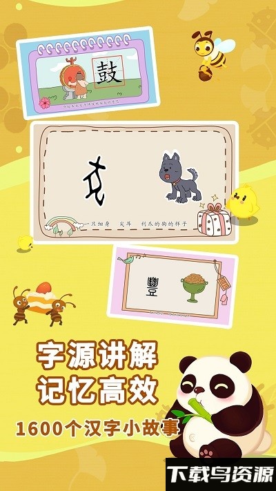 象形识字app最新版截图1