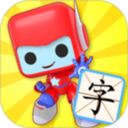 象形识字app