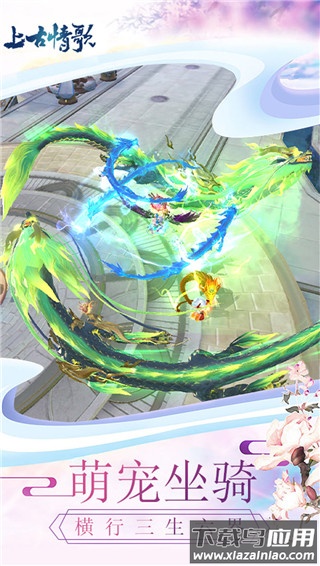 上古情歌0.1折手游最新版截图1