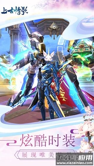 上古情歌0.1折手游最新版截图5