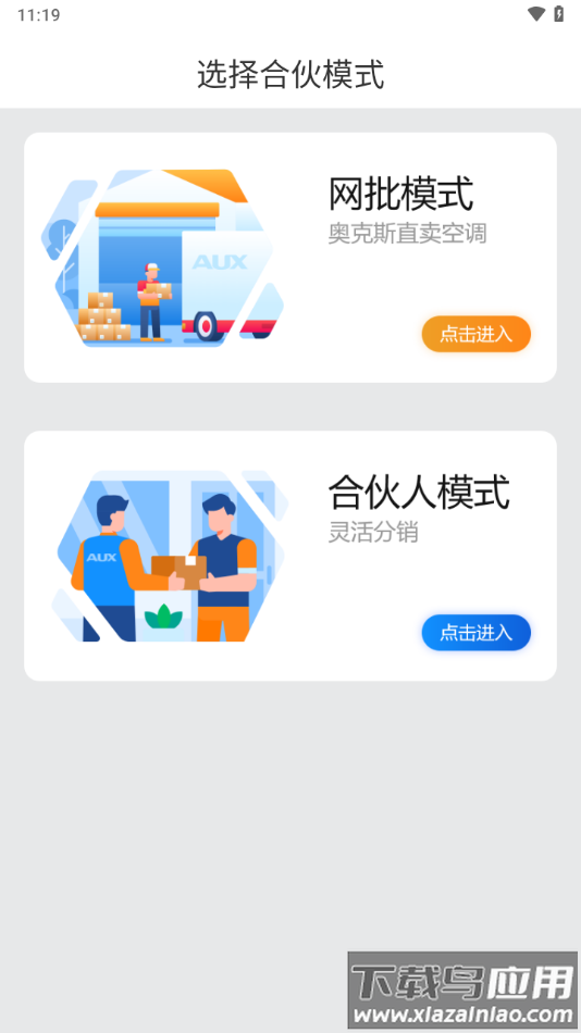 小奥直卖下载官方手机版最新版截图2