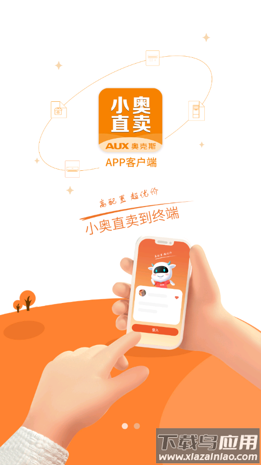 小奥直卖下载官方手机版最新版截图3