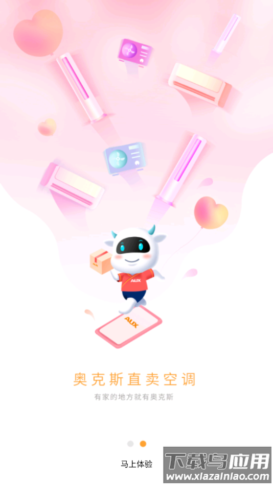 小奥直卖下载官方手机版最新版截图4