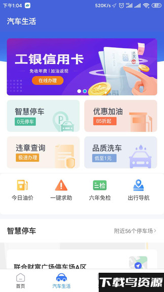 齐鲁通app手机版etc截图2
