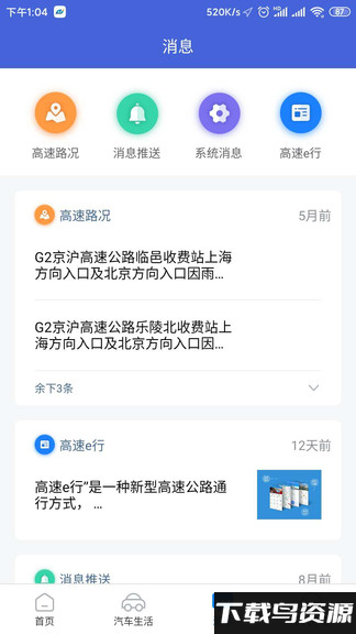 齐鲁通app手机版etc截图3