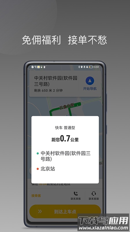 蜂派聚合司机1.16.0版本截图