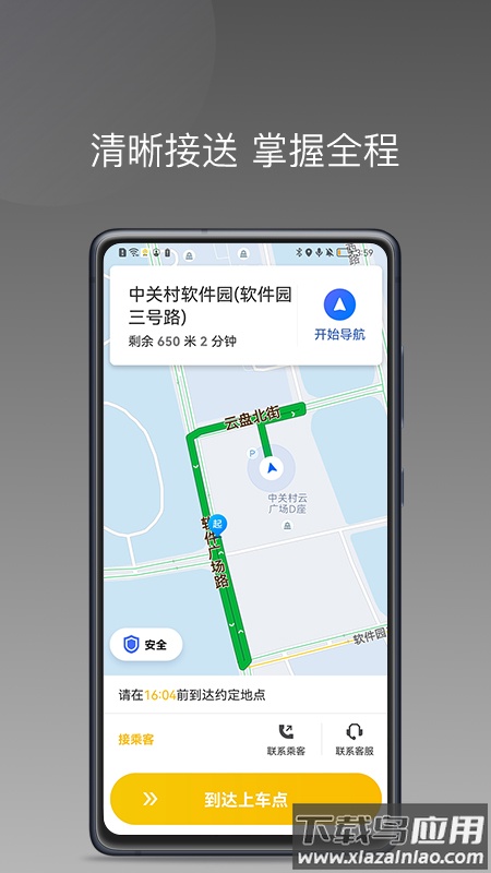 蜂派聚合司机1.16.0版本截图