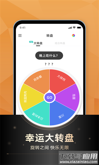 234大转盘官方版最新版截图4
