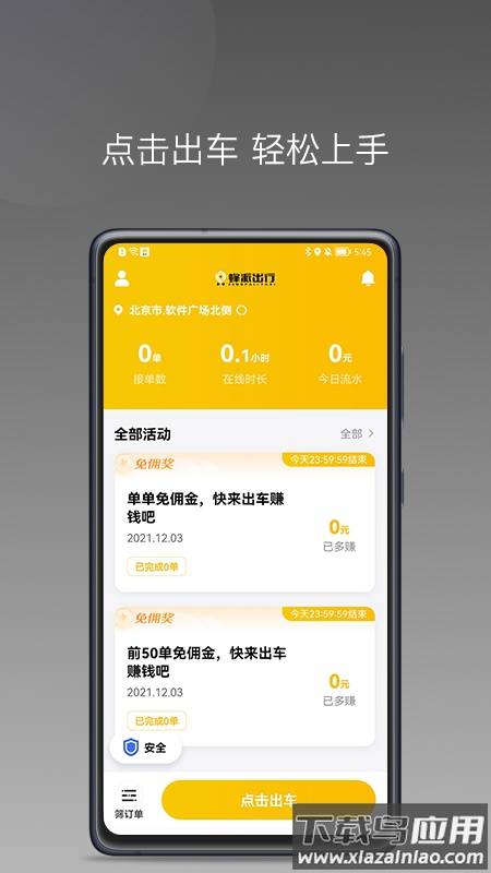 蜂派聚合司机1.6.0版本最新版截图1