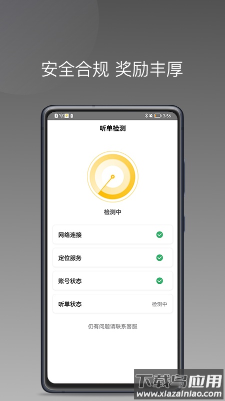 蜂派聚合司机1.6.0版本最新版截图4