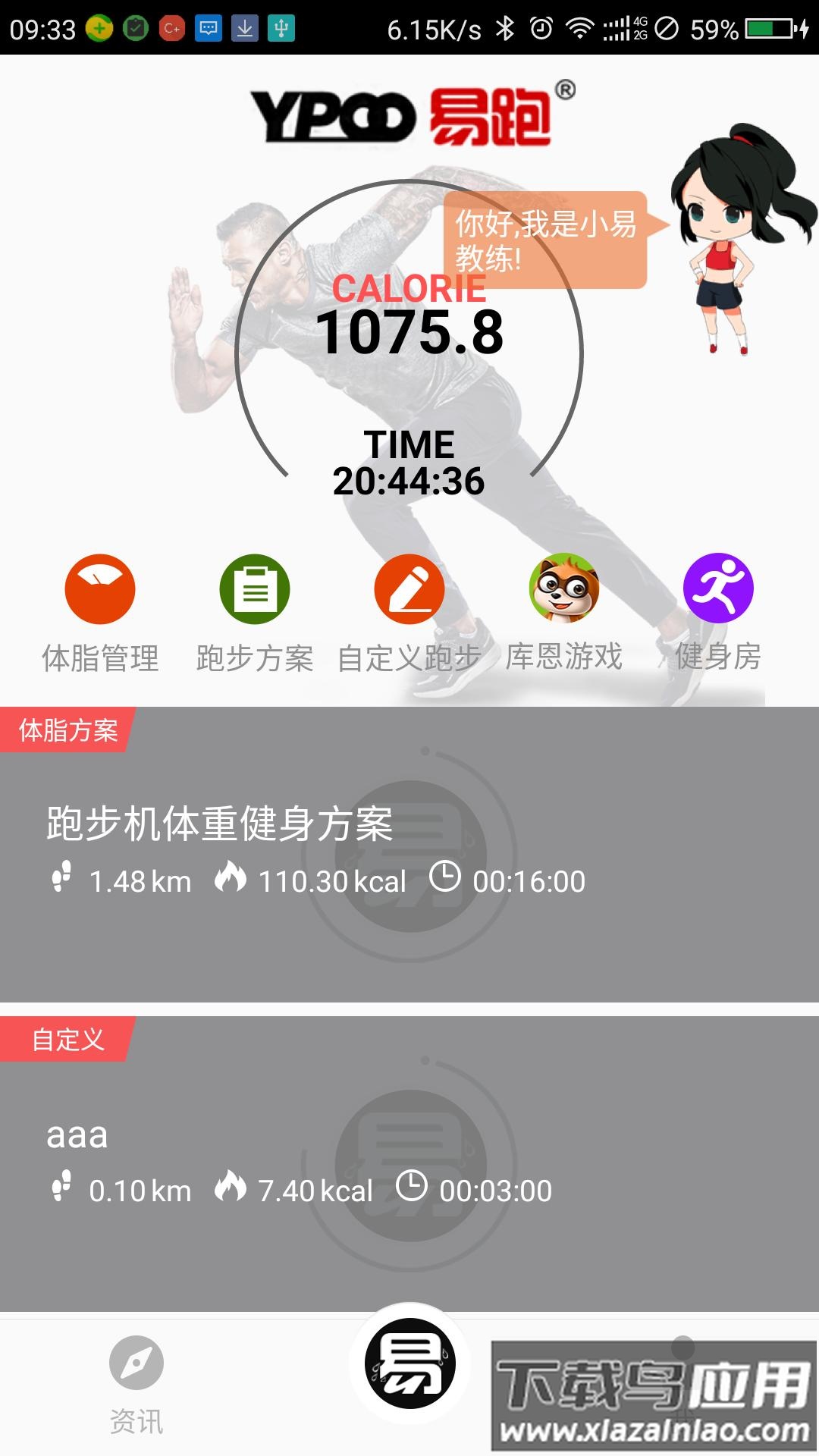 易跑运动app最新版截图4